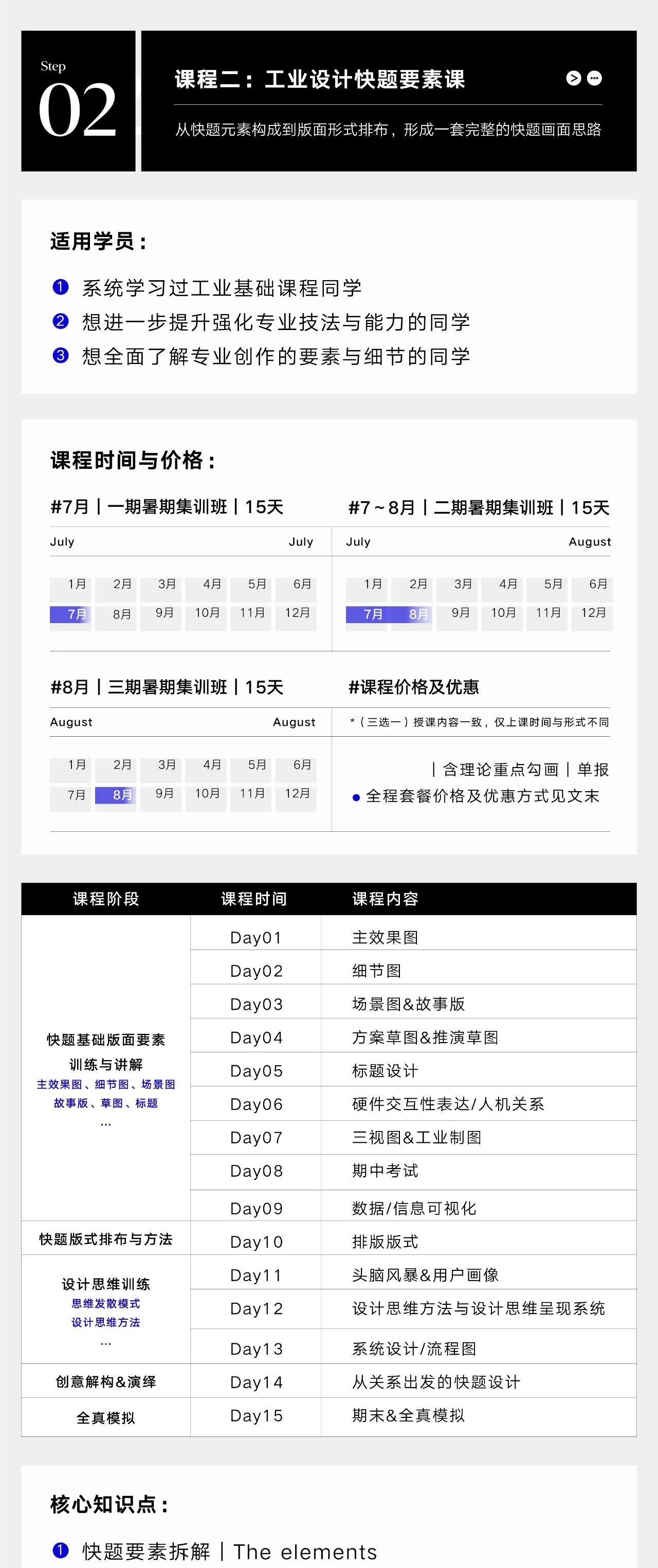 工业设计考研｜25届国美全程课程